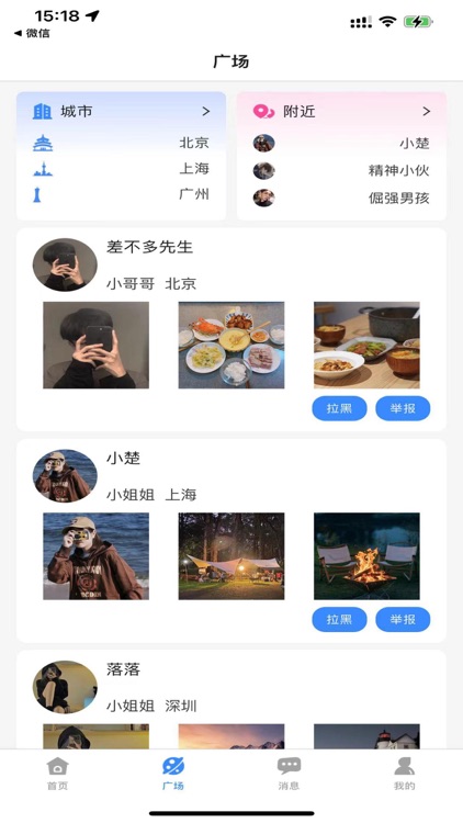 爽爱-真诚交友遇见缘分 screenshot-3