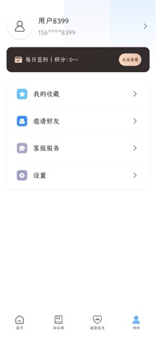 康联家健康 screenshot
