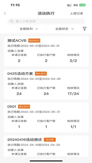 劲销宝 screenshot 2
