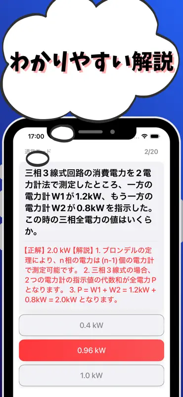 機械保全2級-電気系保全作業-試験対策-国家資格-技能検定 screenshot 3 of 7