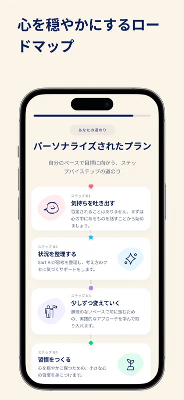 Sort AI：心の内を話せるAI、温かく傾聴、思考を整理 screenshot 4 of 4