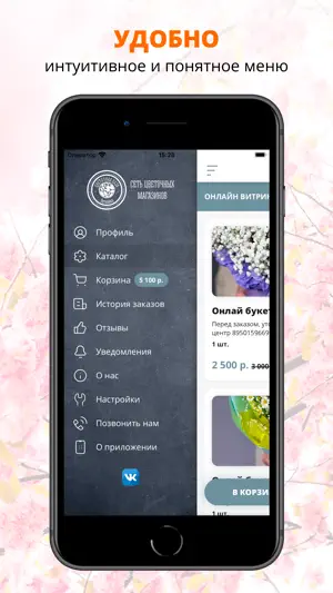 Цветочная база | Воткинск screenshot 2