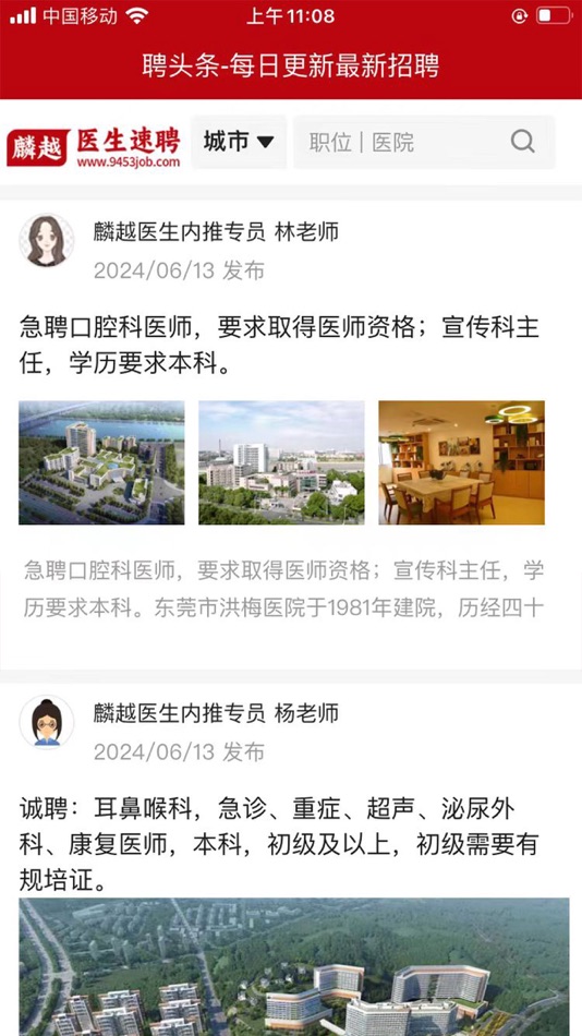 #3. 麟越医生 (iOS) 由: 深圳市麟越人力资源有限公司