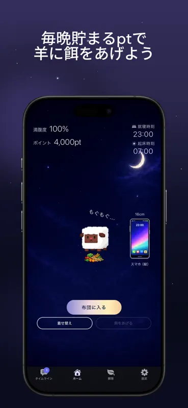 寝落ちラボ - マインドフルネス瞑想×睡眠導入×育成ゲーム screenshot 3 of 3