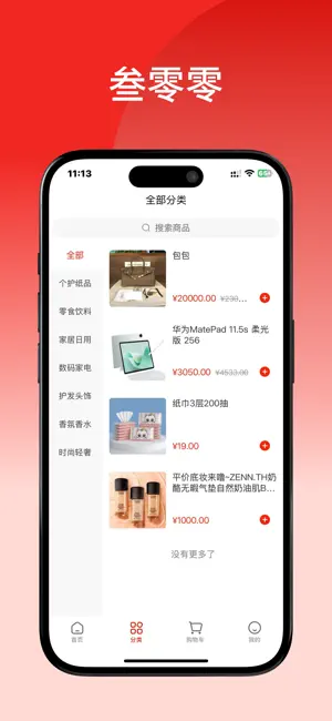 叁零零 screenshot 2
