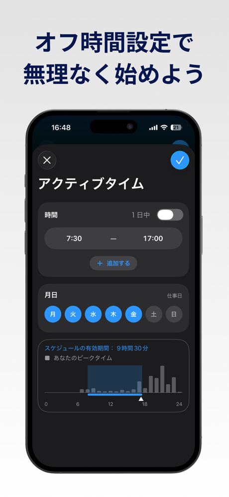 AppBlock アプリ・サイトをブロックしてスマホ依存克服 screenshot 7