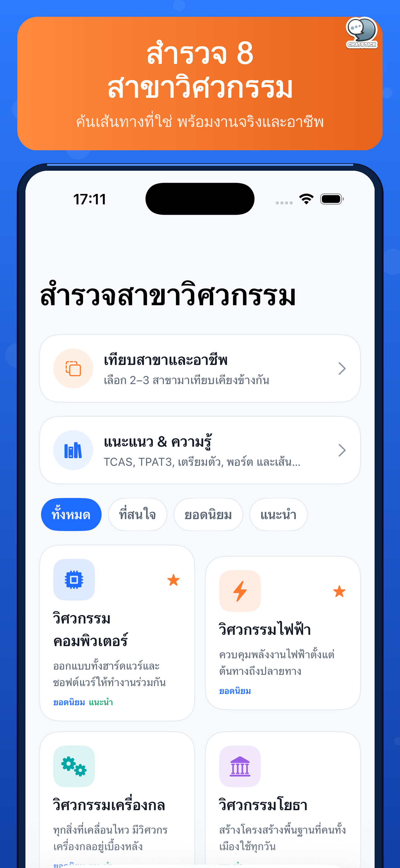 EngiRoute เตรียมสอบวิศวะ screenshot 2