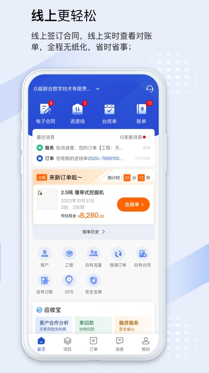 众能联合商户版