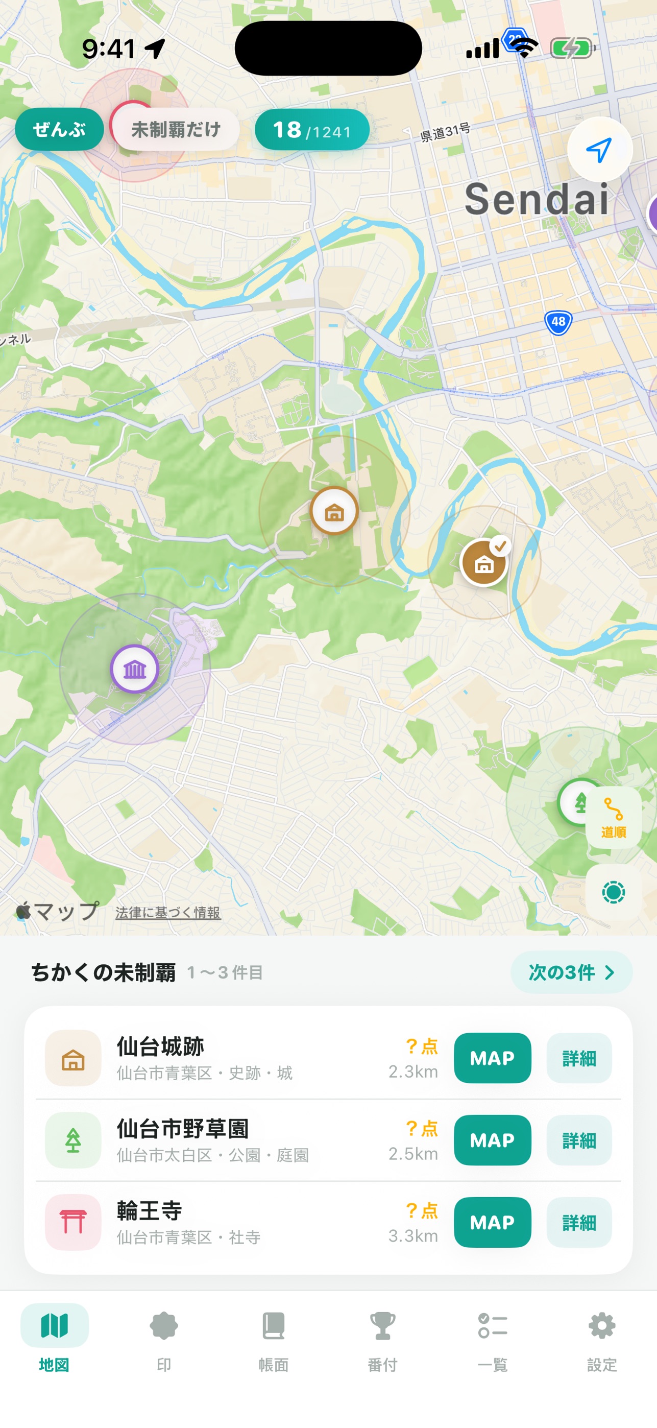 Screenshot 1 of みやぎ制覇 - 宮城200か所めぐり