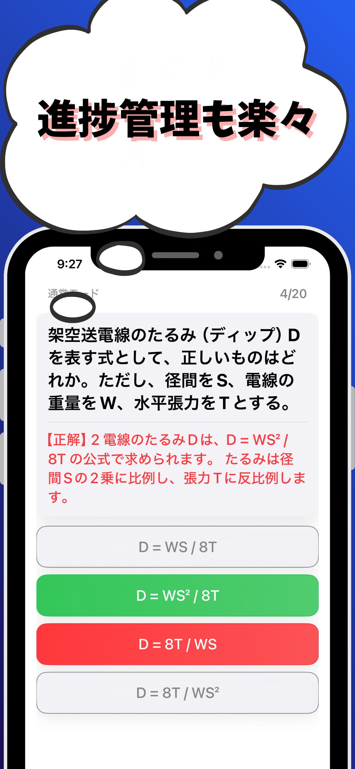 1級電気工事施工管理技士-第1次検定-試験対策-国家資格