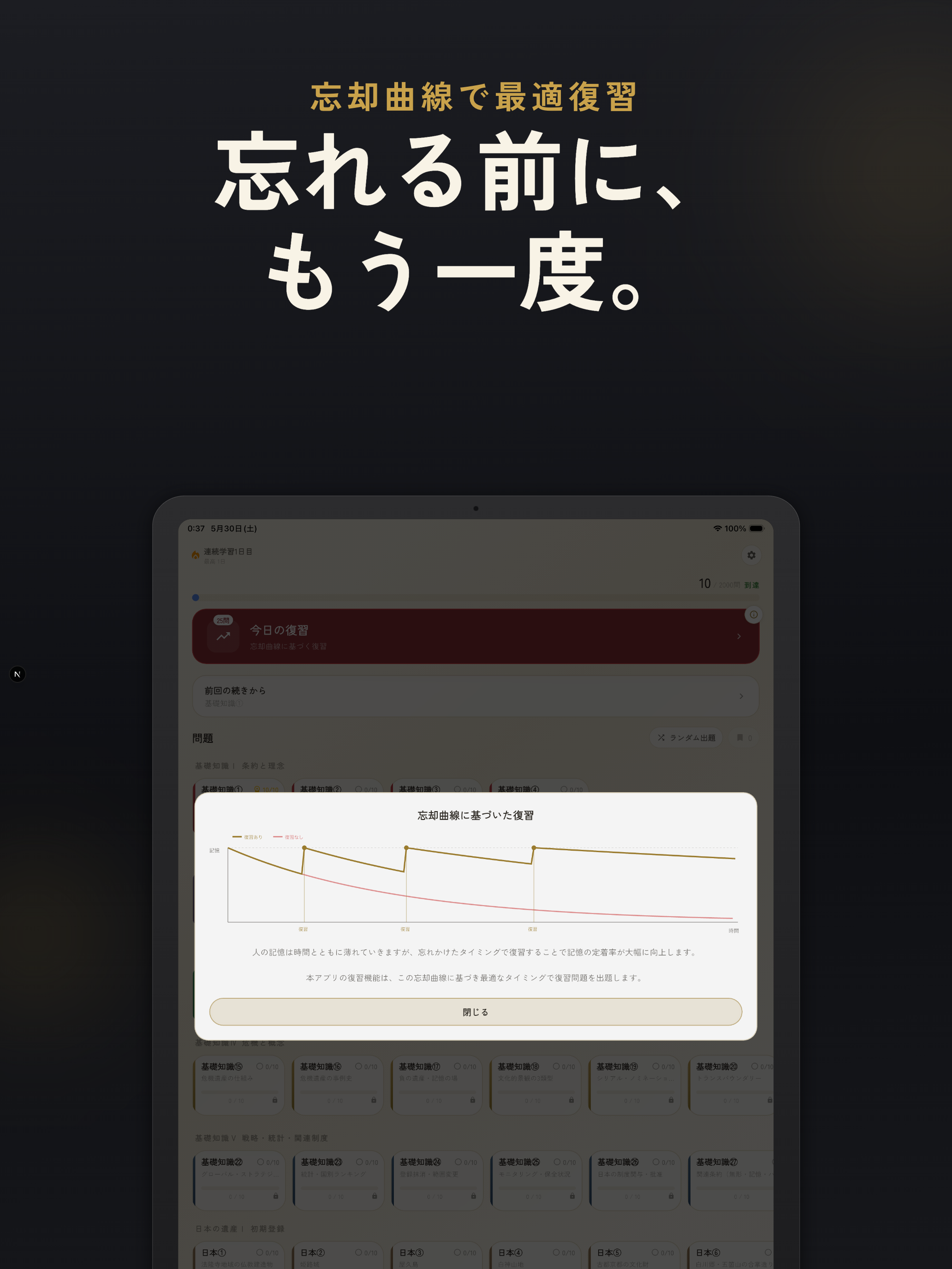 世界遺産検定1級 過去問・暗記アプリ screenshot 10