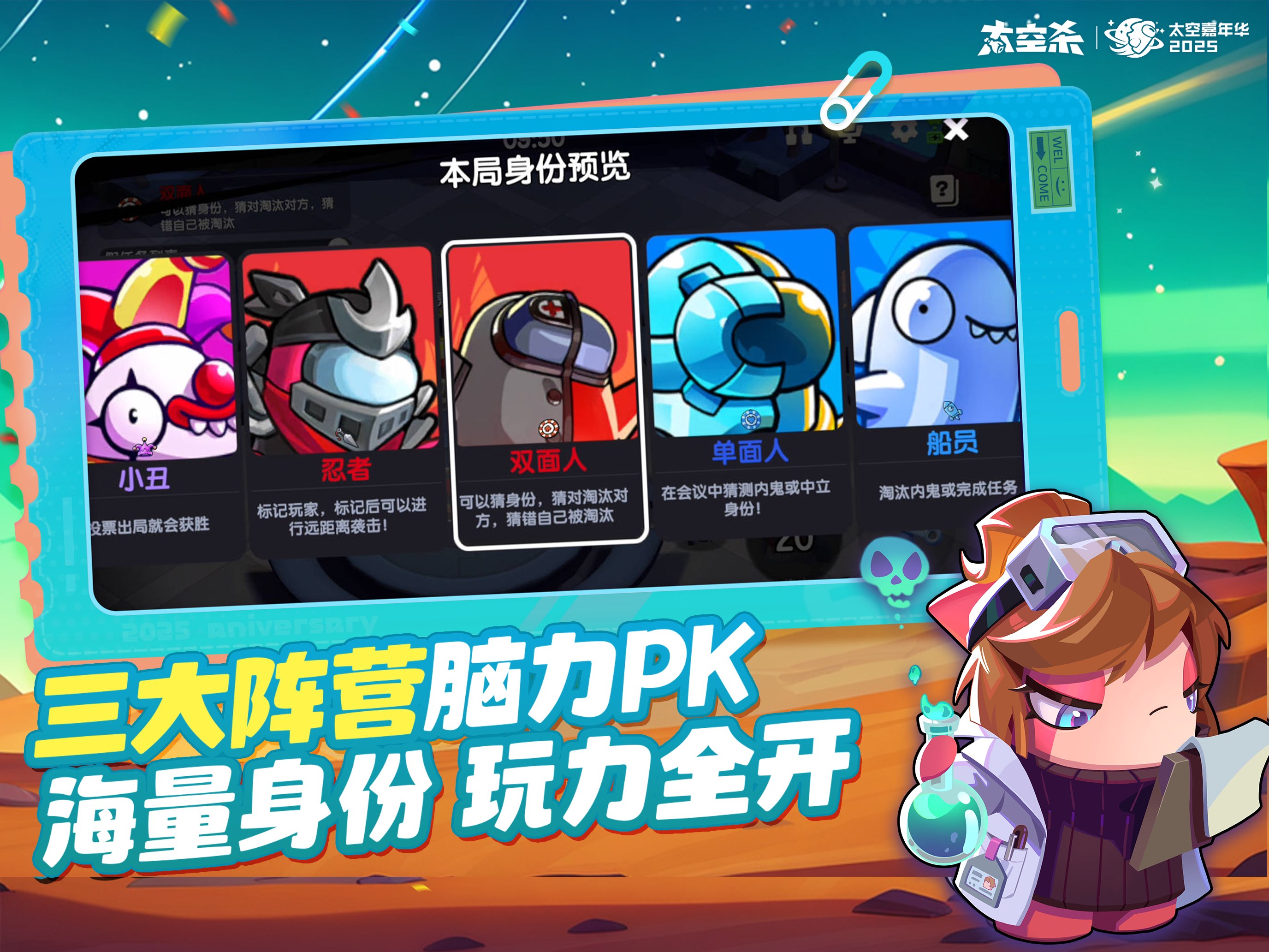 太空杀 截图 2