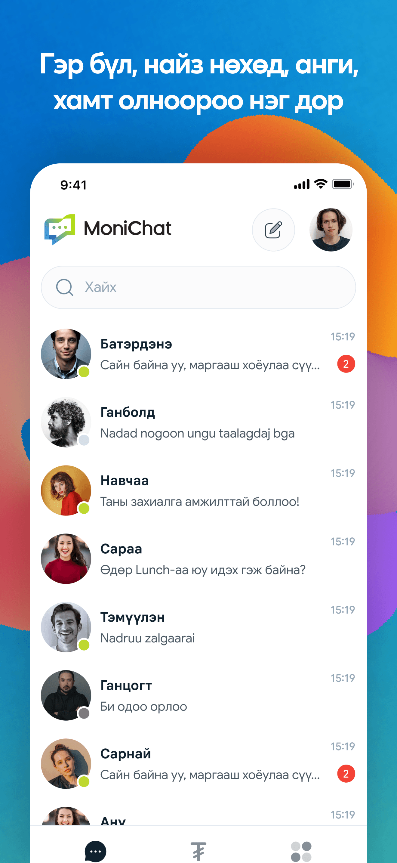 MoniChat screenshot 3