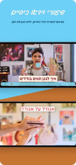 לומדים מפוחית עם אלון screenshot 3