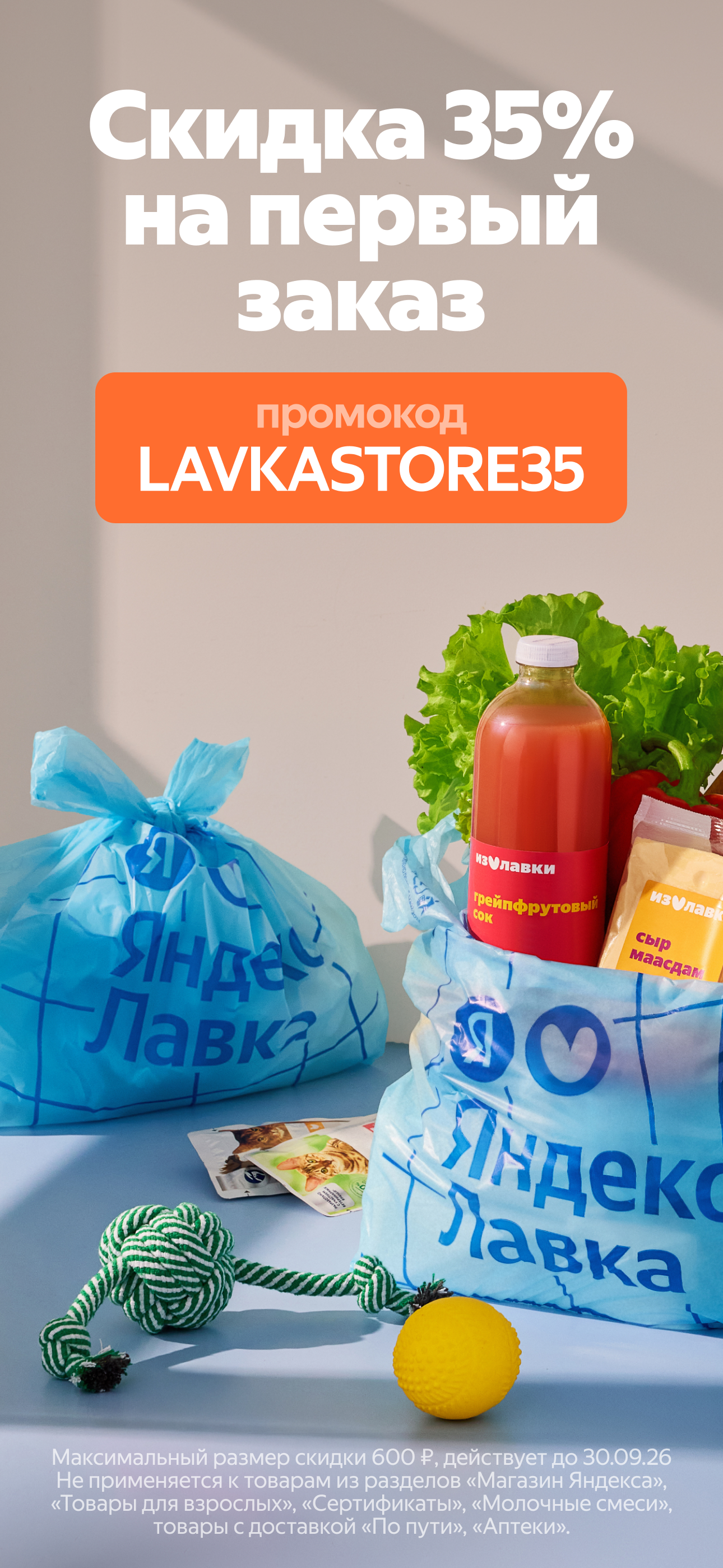 Яндекс Лавка — заказ продуктов