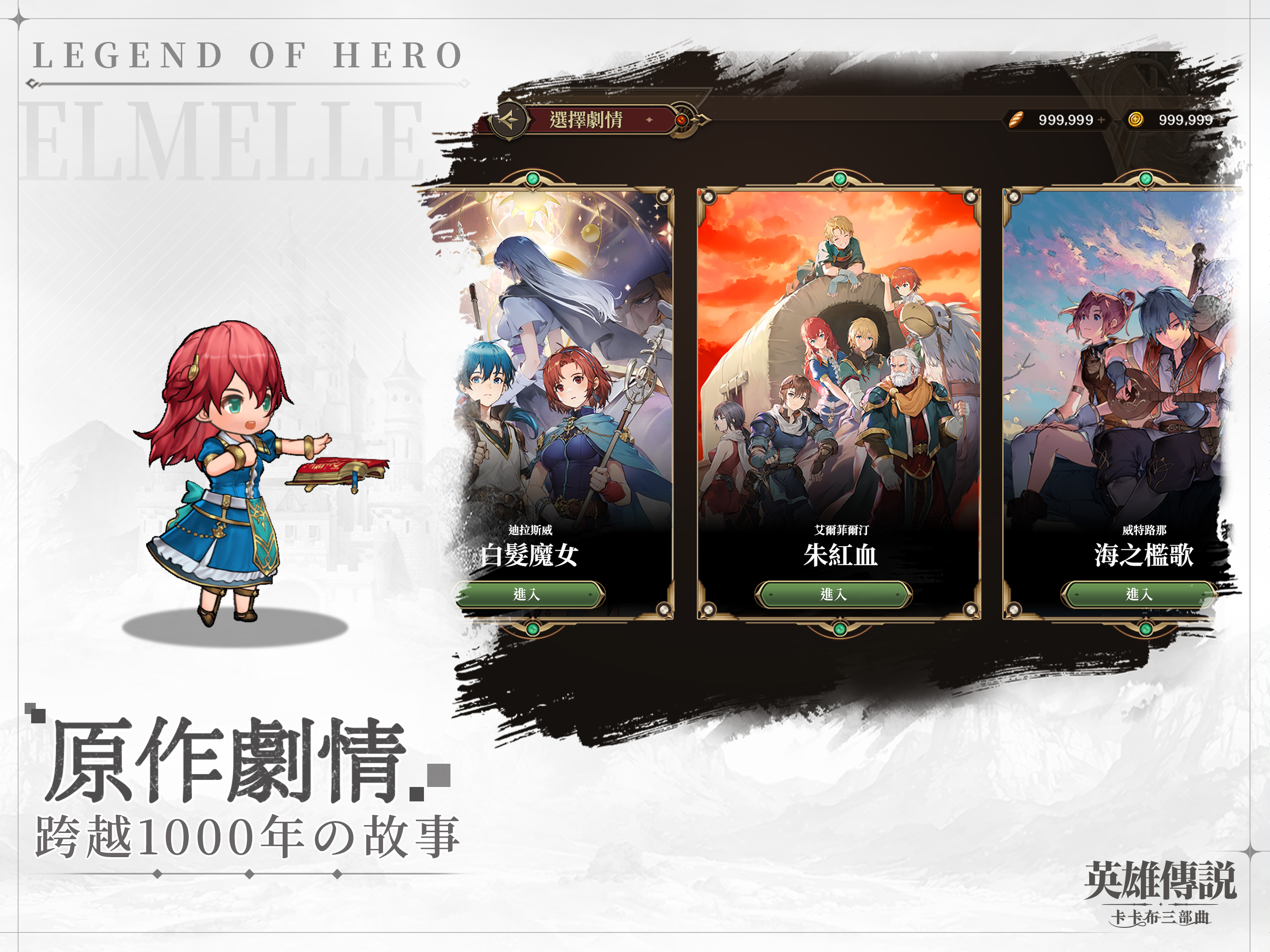 英雄傳說：卡卡布三部曲 screenshot 10
