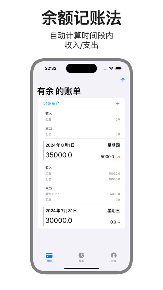 #3. 有余记账 (iOS) 来自: 凯 刘