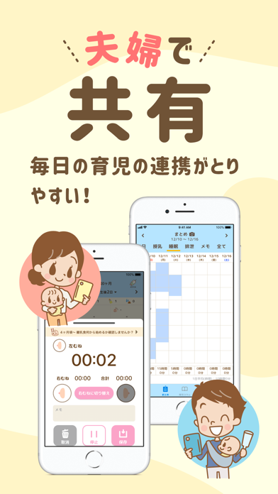 授乳ノート - 産後の子育てに！育児・成長... screenshot1
