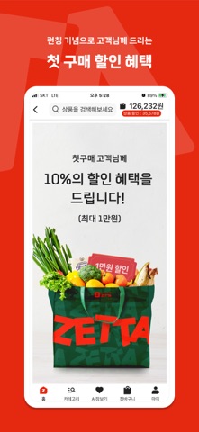 롯데마트 제타 iPhone screenshot 7