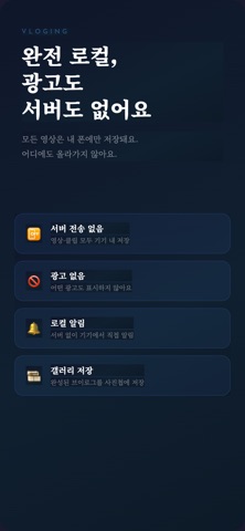 브이로깅 - 브이로그 영상 일기 screenshot