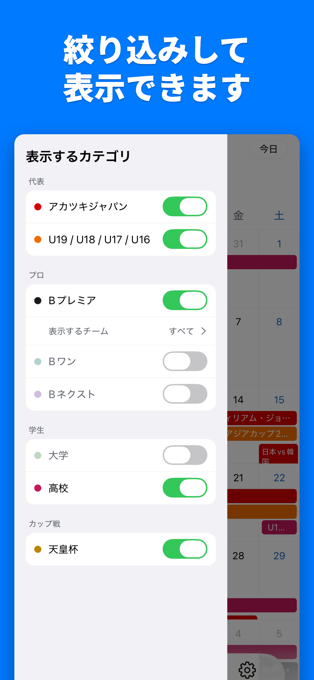 バスケカレンダー - バスケの試合をカレンダーで確認しよう screenshot 5