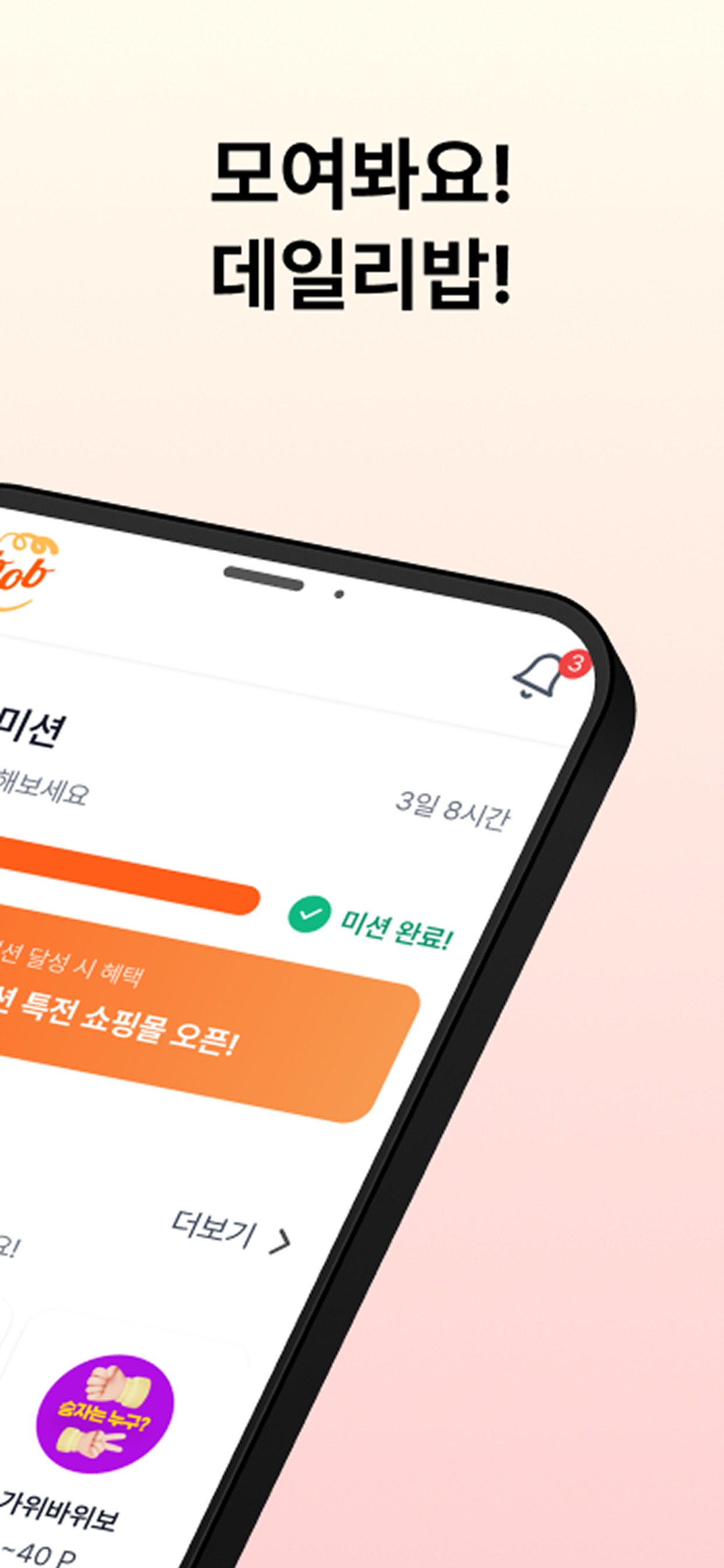 데일리밥(Dailybob) screenshot 3