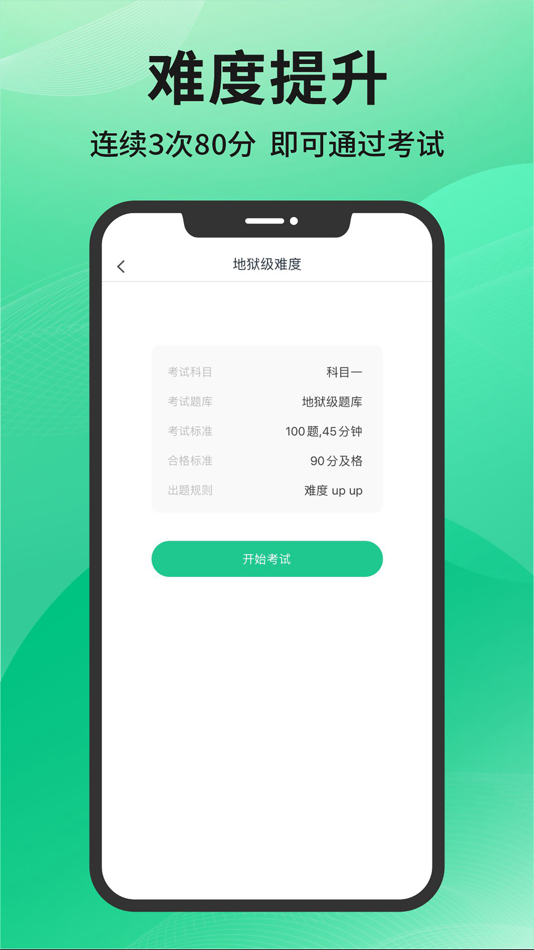 #3. 驾考一天过 (iOS) 由: 成都仓墨科技有限公司