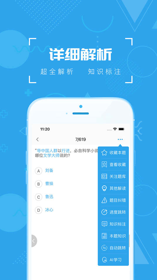 #4. 疯狂百科知识问答-更好的答题平台 (iOS) Door: 阳阳 赵