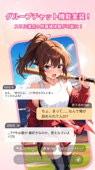 Saylo: AI彼氏・彼女とつながるのスクリーンショット - 2