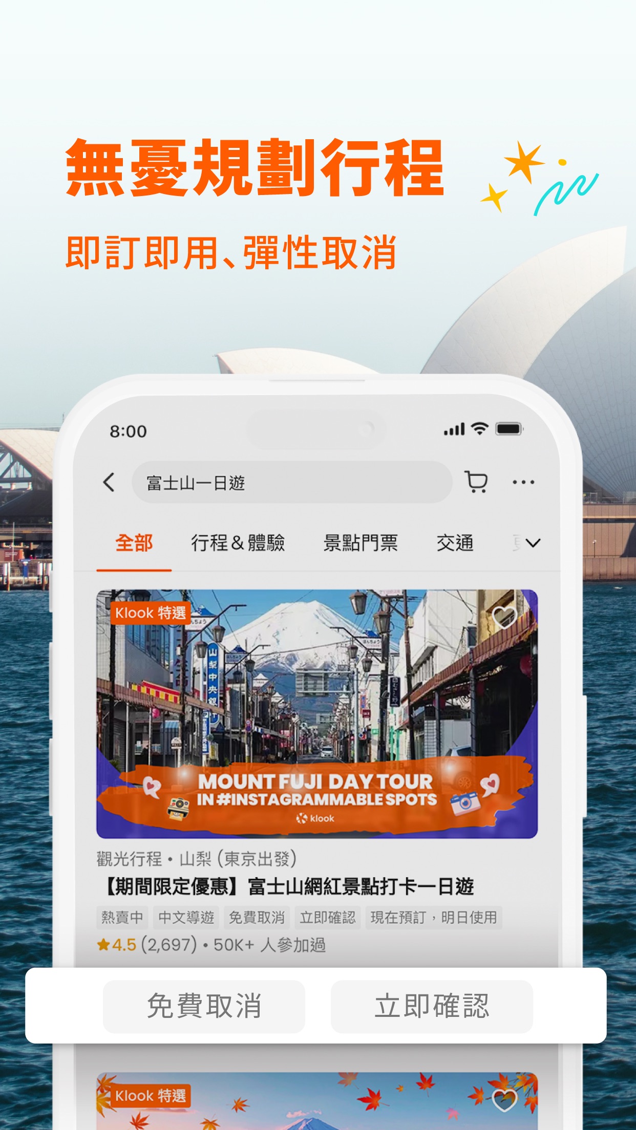 Screenshot 4 of Klook - 全球旅遊＆玩樂體驗預訂平台