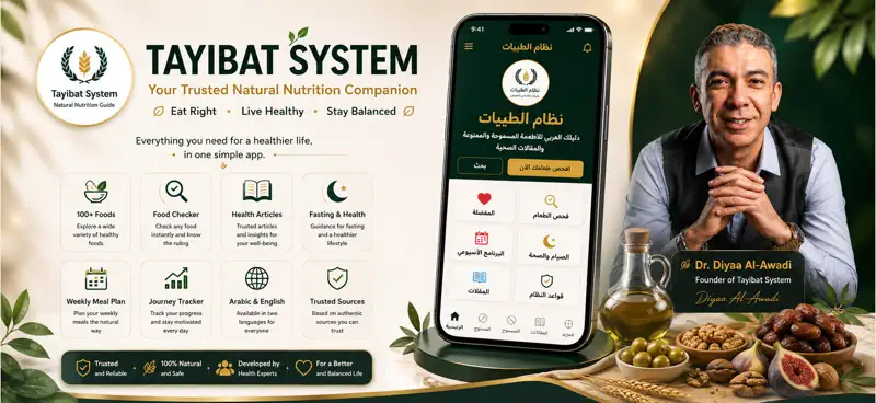 نظام الطيبات - دليلك الغذائي screenshot 10 of 10