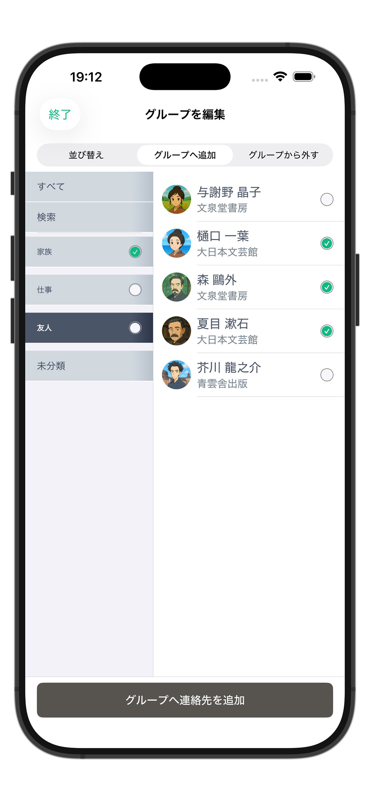 連絡先B型 screenshot 3