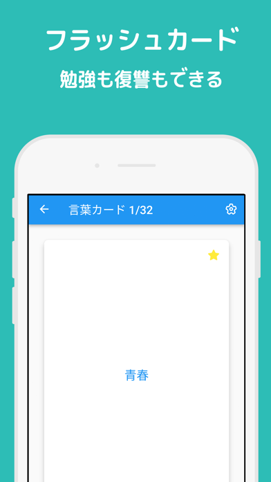 耳から覚える N1 Screenshot