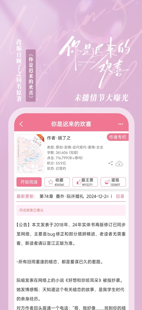 晋江小说阅读-晋江文学城 - 사용자는 이 화면에서 소설의 상세한 정보를 확인하고, '霸王票'를 통해 좋아하는 작가를 직접 후원하며 커뮤니티에 참여할 수 있습니다.