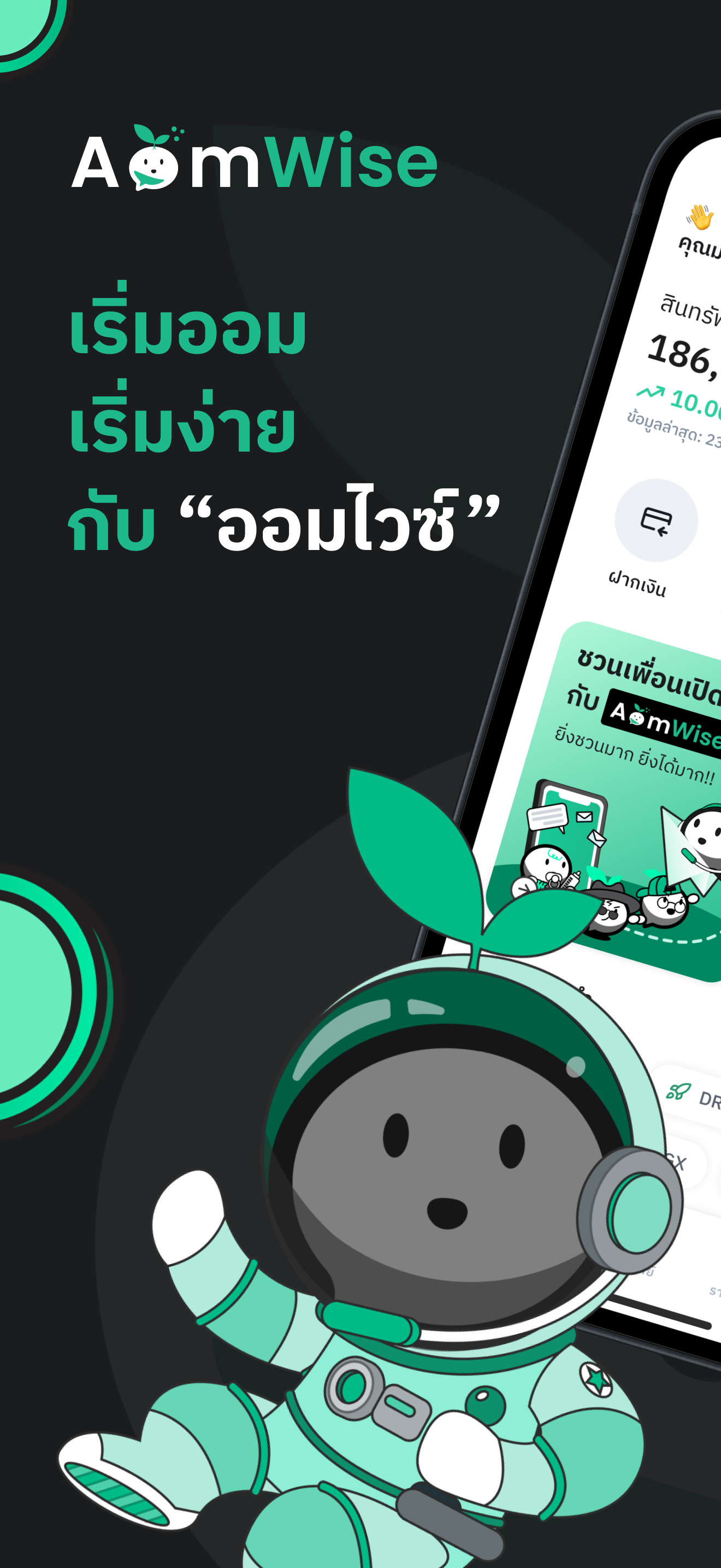 AomWise: หุ้น กองทุน DR