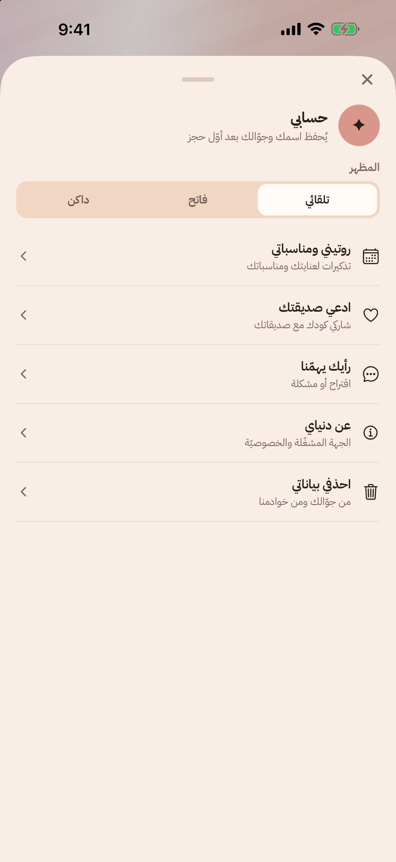 Screenshot 5 of دنياي بيوتي