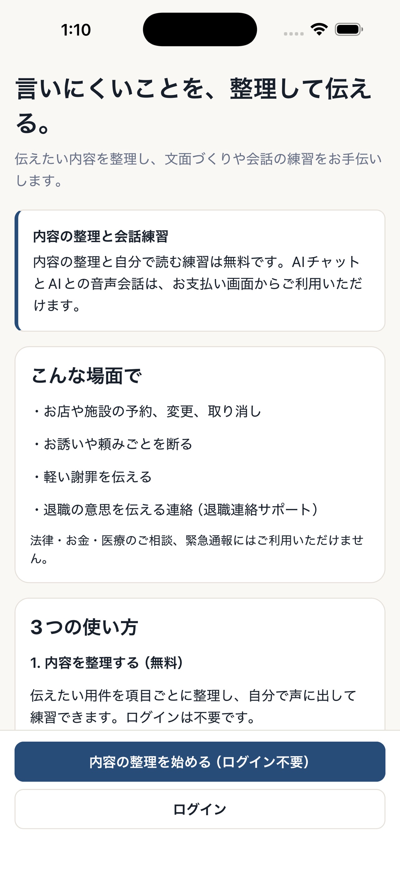 Screenshot 1 of コトヅテ｜AI会話・文面アシスタント