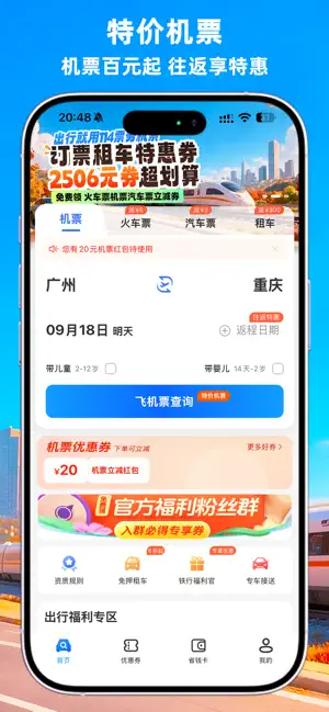 114票务机票火车票汽车票 screenshot 2