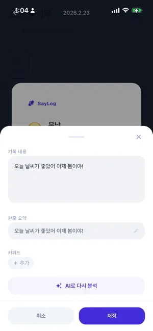 SayLog – 말로 쓰는 일기 screenshot 2