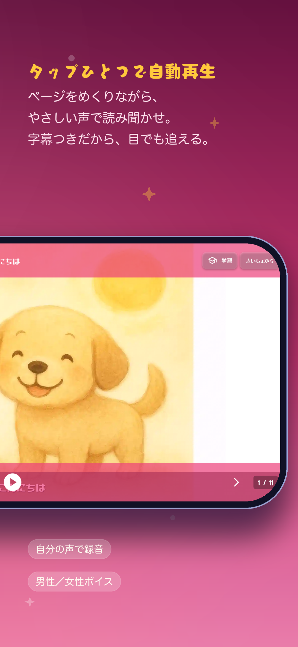 ぴこっとAI絵本 - よみきかせ知育えほん screenshot 6