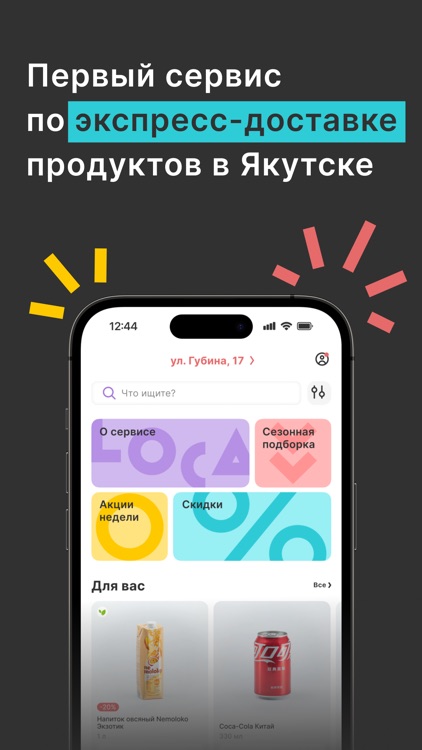 LOCA – Доставка продуктов