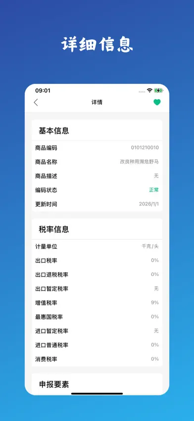 海关税则税率查询大全 screenshot 3