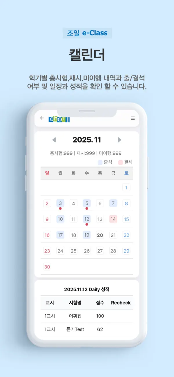 #3. 조일 e-Class (iOS) Von: 조일외국어학원
