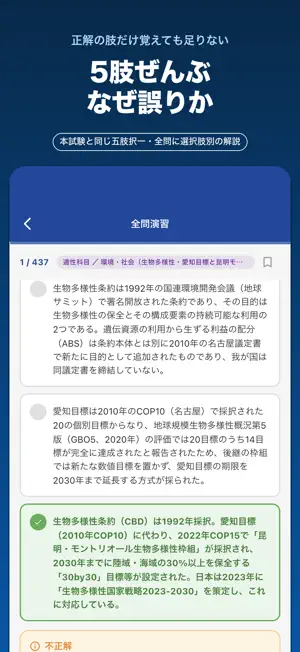 技術士 第一次試験 建設部門 問題集 screenshot 2