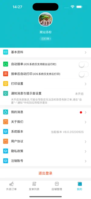 团宝商家 screenshot 4