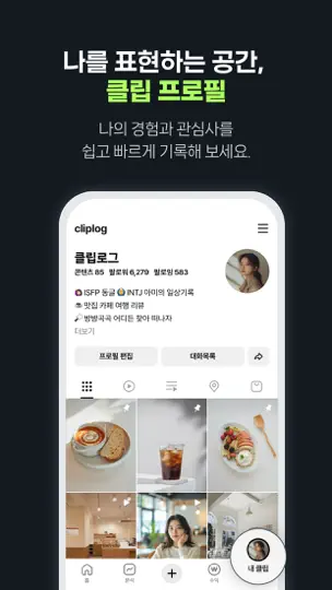 클립 크리에이터 iPhone Screenshot 6