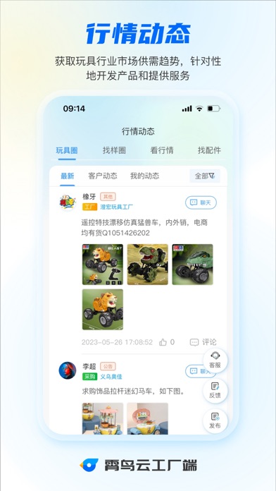 霄鸟云工厂端