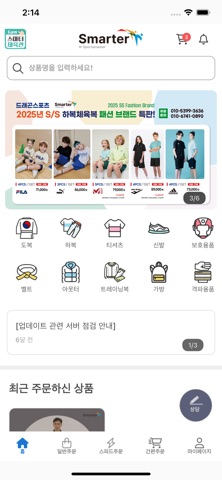 스마터 플러스 iPhone screenshot