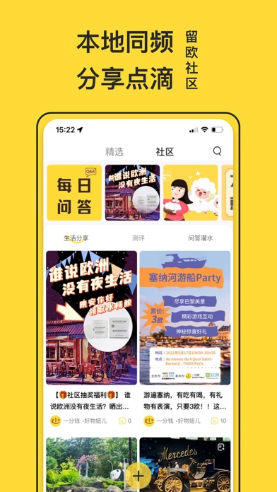 一分钱ECENTIME- 欧洲打折信息全集 Screenshot