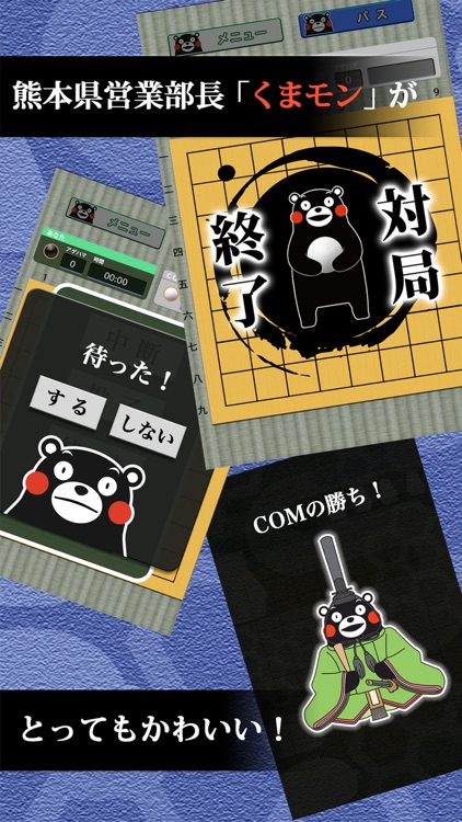 くまモンの囲碁（いご） screenshot-3